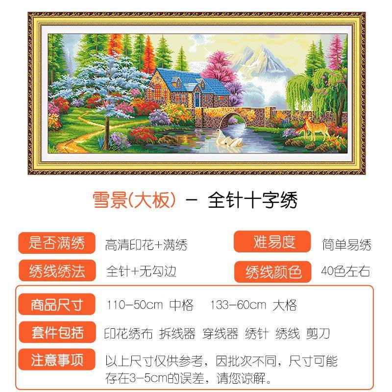 十字绣美丽家园202款5年新线客厅大幅大气绣水风tb-67011景山画满