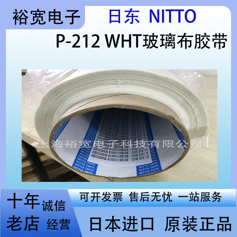 日东P-212耐高温耐磨玻璃布胶带