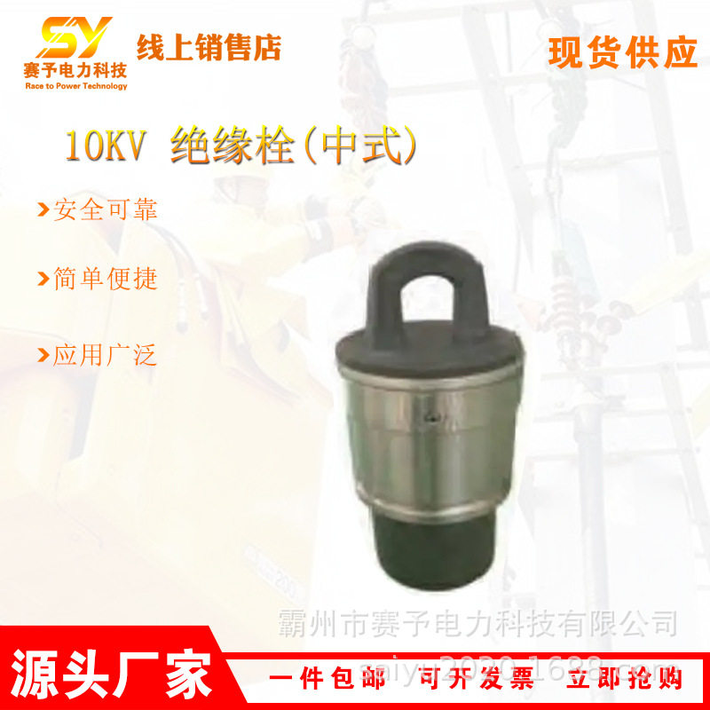10kV绝缘栓HP-DT15-X中式T型接头出线端绝缘封堵栓带电作业绝缘