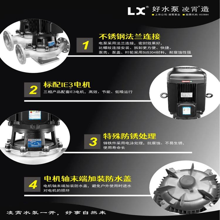 广东凌霄量泵水泵LX-GDF系列不锈钢管道循环泵耐腐蚀泵TOC大价优