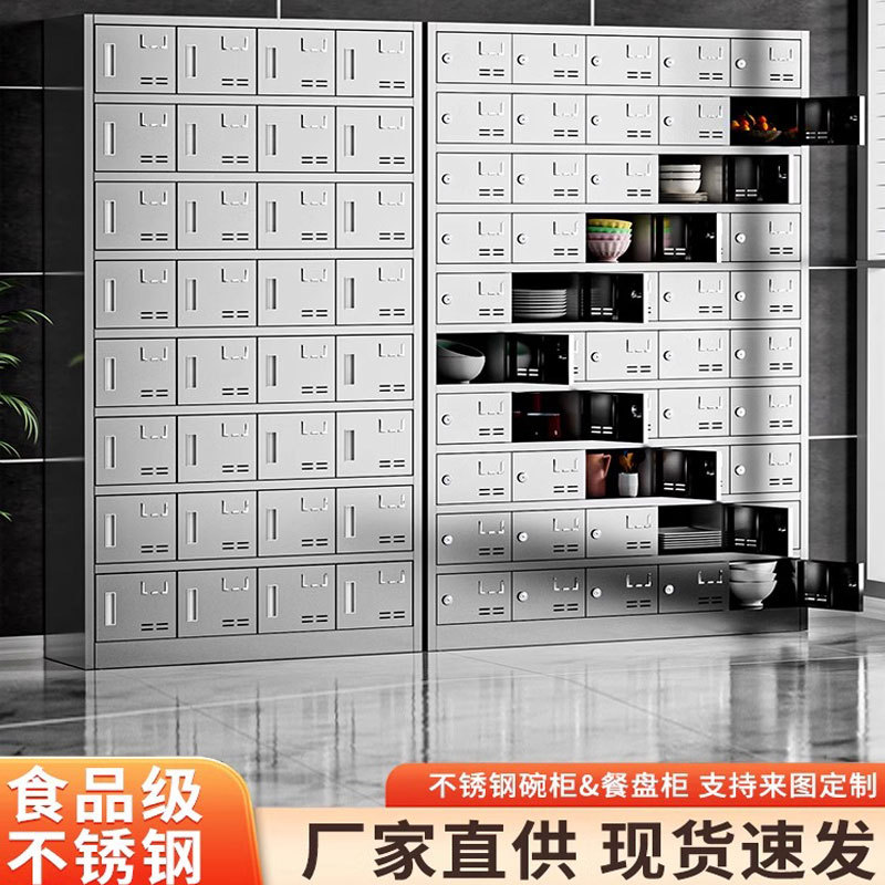304不锈钢带锁食堂餐具柜