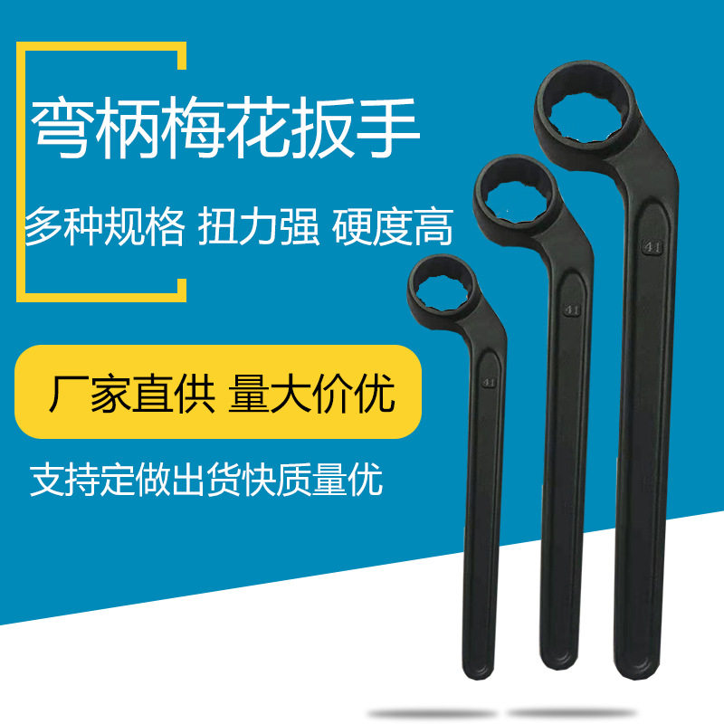 重型45号钢弯柄梅花敲击扳手
