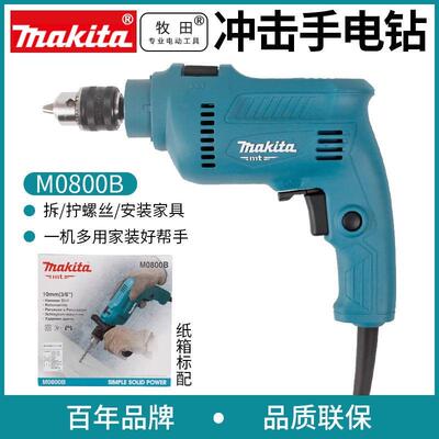 牧田冲击钻家用安装打孔M0800BM08M01B0080M1BX5331M810B8100BX1