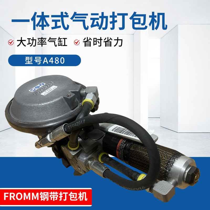 一体式气动自动收紧钢管打包机