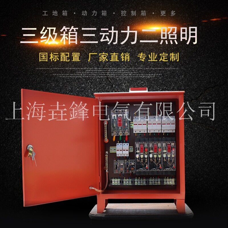 工地移动防水三级配电箱