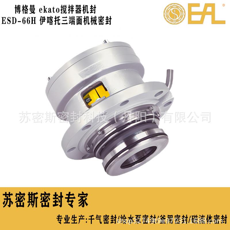 博格N曼ekao搅拌器机870密封ESD-66H伊喀托三端面HWL2t0械80V