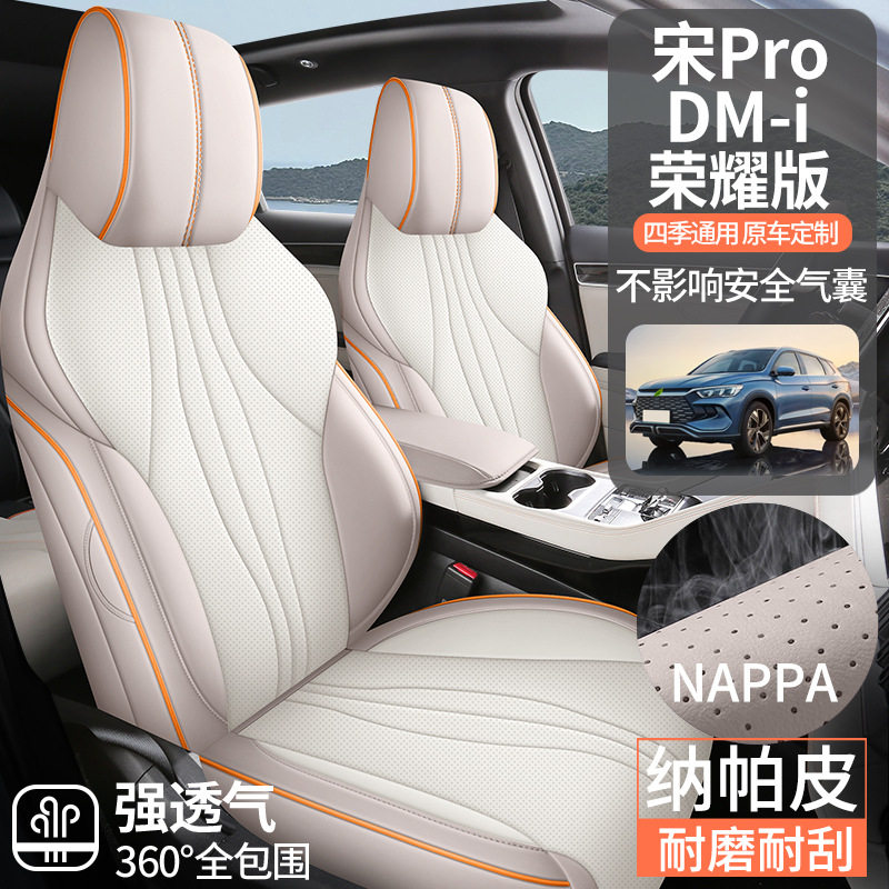 比亚迪宋Pro专用全包四季座套