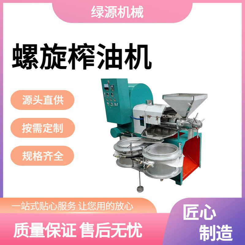 油坊大豆菜籽榨油设备 螺旋榨油机  家用花生榨油机 冷热两用