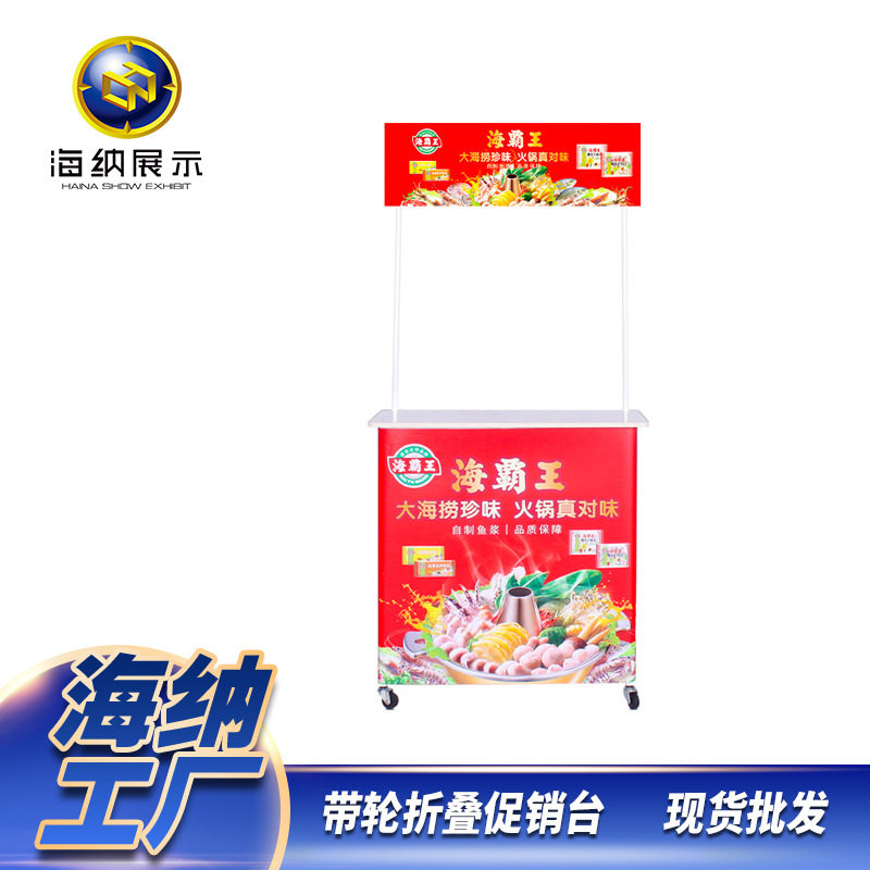 带轮折叠户外地推促销展示台