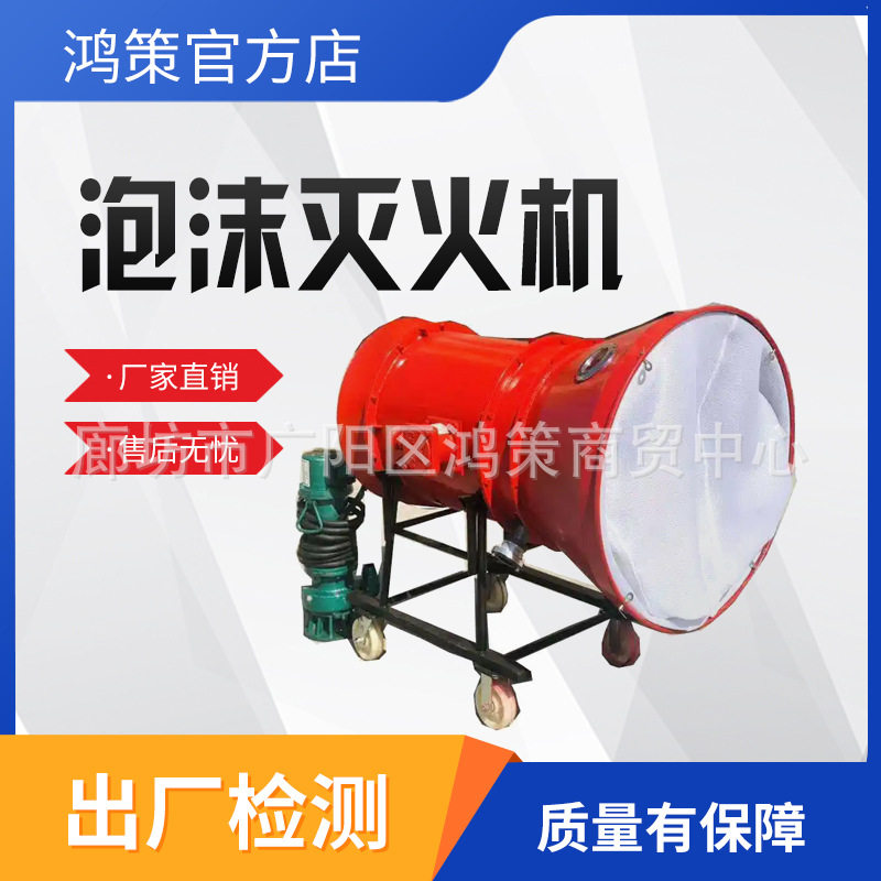 矿用高倍数泡沫灭火机推车式