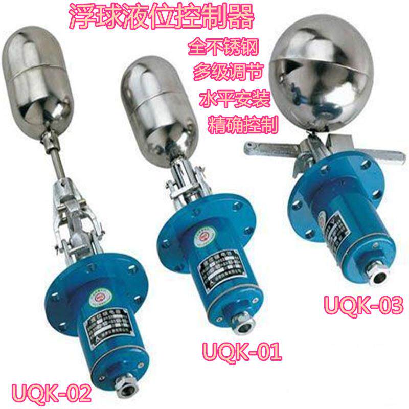开耐高温不锈钢浮球UQK-液01UQK-02UQK-03位控制器水位TLW浮球关