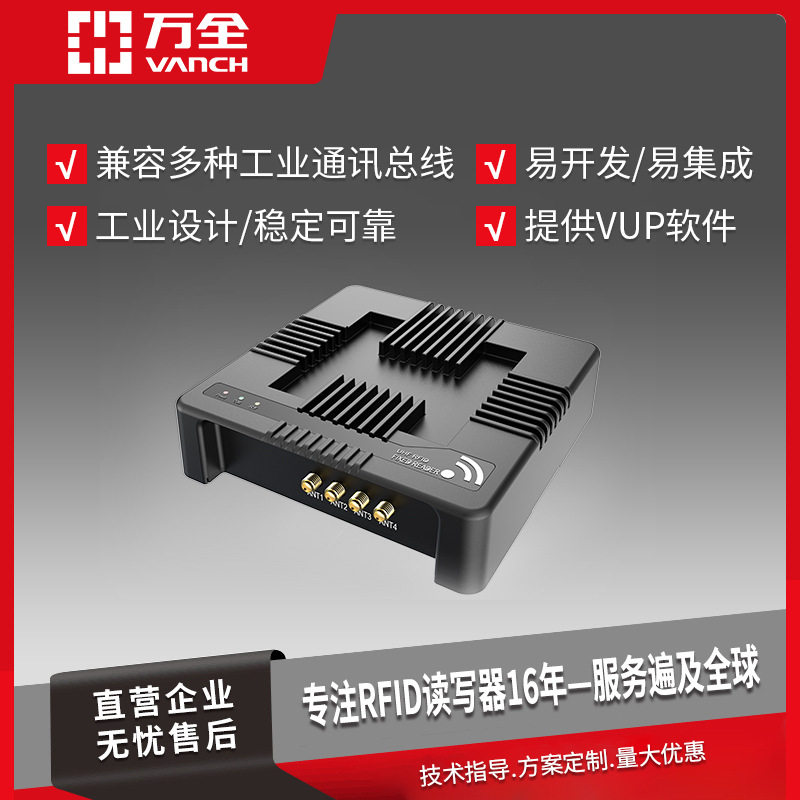 万全超高频RFID车辆读卡器VF-747P 共享电车进准定位防盗读写管理