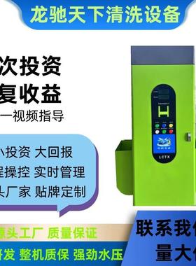 2420210707小助时无人自洗车机商用车机共享洗车机小区便洗民洗车