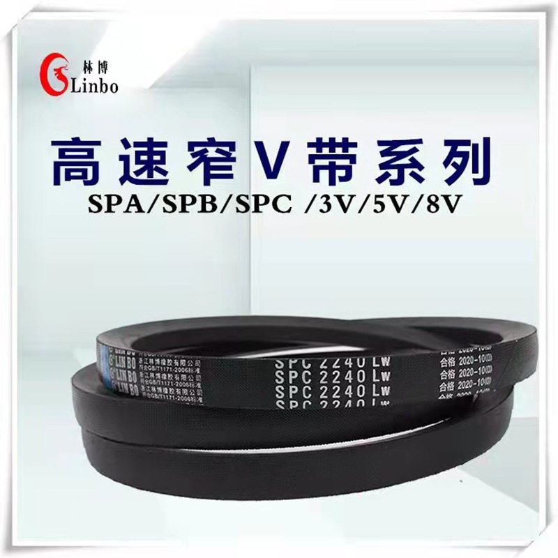 林博牌SPC6730窄V带聚酯绳芯
