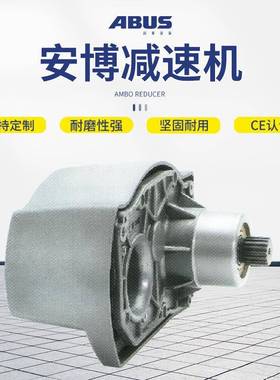 德安国博ABUS电动钢丝绳速葫芦速环链葫芦012007变速箱减器牙箱减