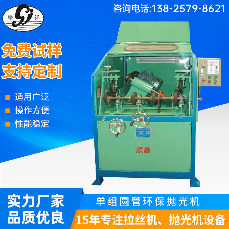 单组圆管斜纹自动抛光机