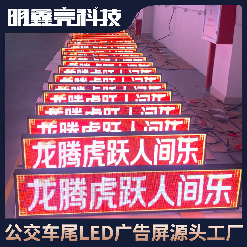 公交后窗全彩LED防水高清屏