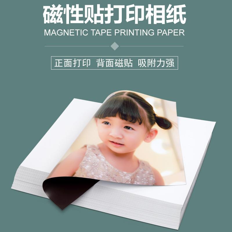 磁磁性相照片纸吸铁贴橡AQS胶磁贴个性冰箱贴软片大头手纸工磁