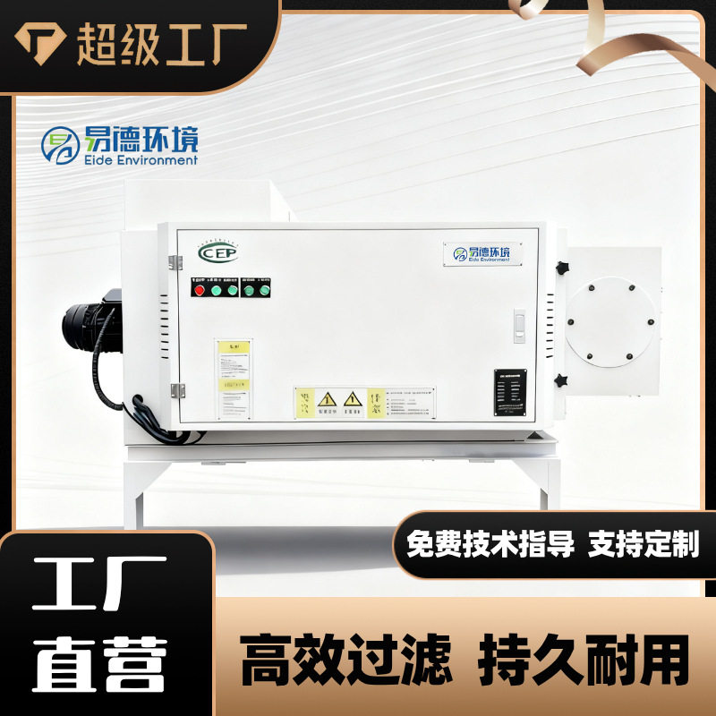 静电油烟净化器冷镦机热处理熔铝炉塑料造粒净化熔铝炉高温专用