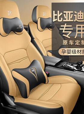 202523年比亚迪汉DM-i荣耀版专NQU汽车座款套季座四椅套全包用围