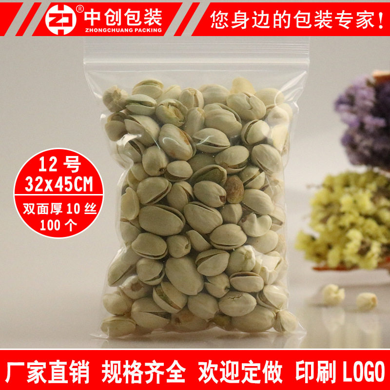 32*45cm*双面10丝食品自封袋密封袋 批发透明大号服装袋子100只