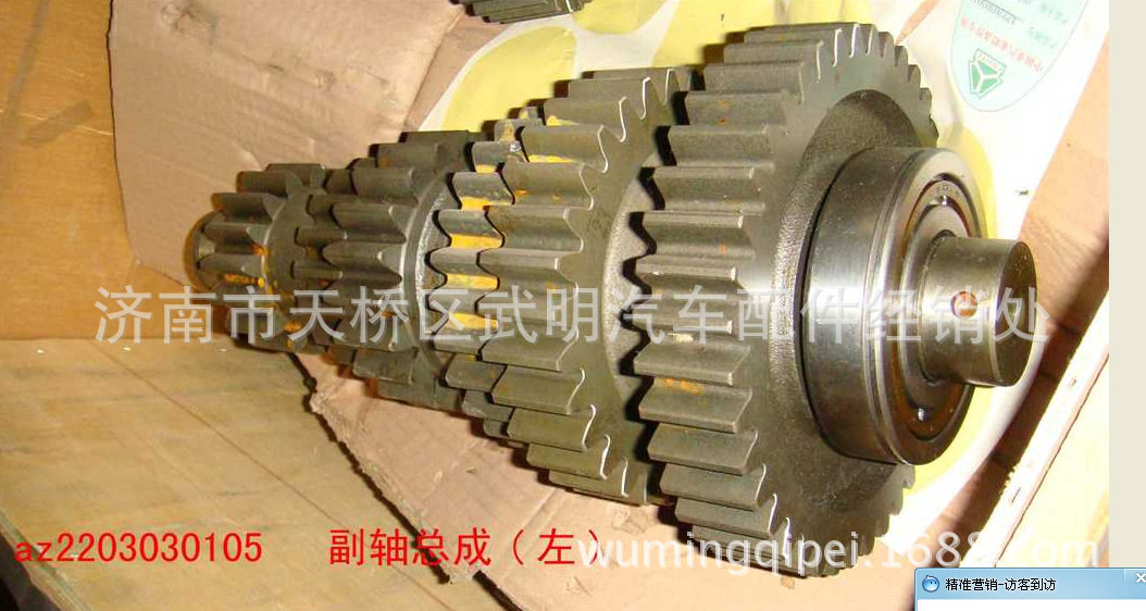 重汽AZ2203变速箱副轴总成