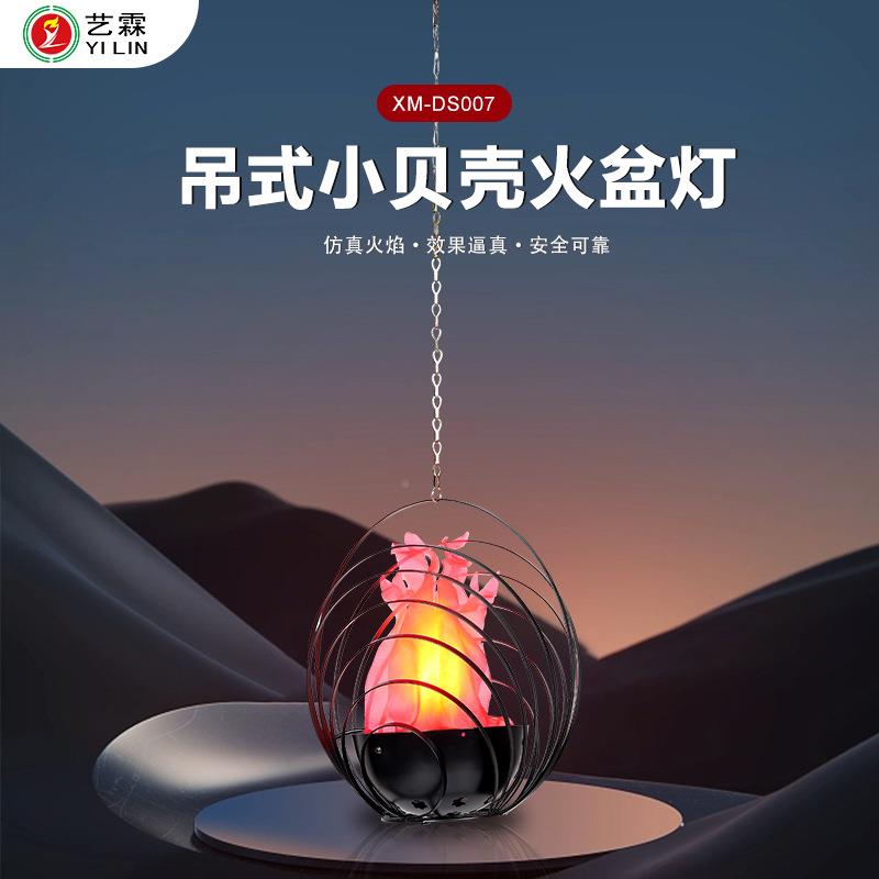 艺霖舞台吊式LEKJR仿真火焰贝灯篝D晚会灯万壳圣火节鬼屋道具火盆
