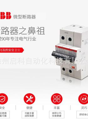 ABB断GVZ路器3P3气开关SH2空0空3-C2货号10104004脱扣特性C微型开