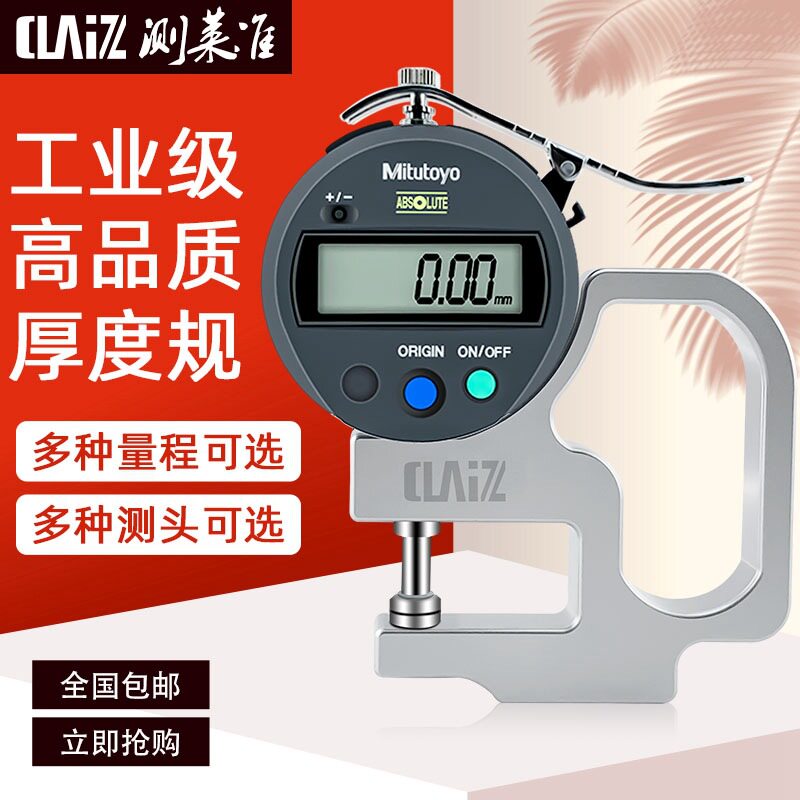 CLZ薄膜纸张千分测厚仪0.001mm