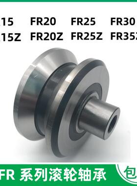 FR1VQD0ZF5ZFFR20ZFR25ZR35滚Z正心偏1心V型槽双列轮轴承