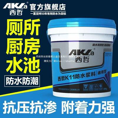 西哲K间11防涂料卫生厨房阳台防水材FCS料内漏墙水屋顶水池补堵漏