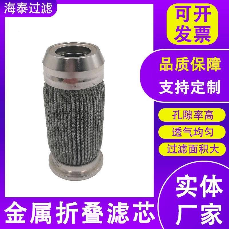 页波状滤芯丝网折波过TWS滤滤芯滤折叠芯可清洗打波折熔体滤器芯
