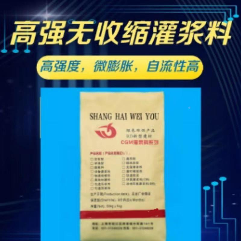 支高强无收灌浆料缩应用于设备基础地FGH脚螺栓柱梁截面加固座
