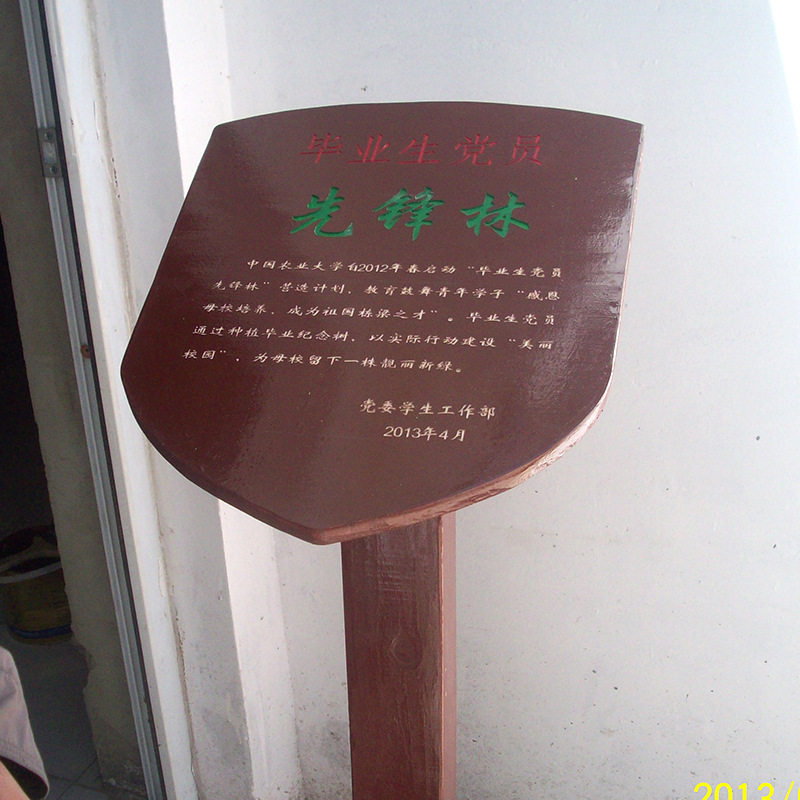 单腿植物简介宣传栏提示牌
