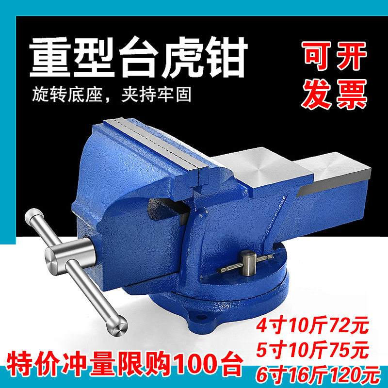 工业级重型旋转多功能台虎钳