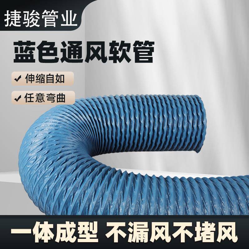 pvc管气加管80mm~500强蓝色尼龙布风管排管软通风排风焊烟净化器