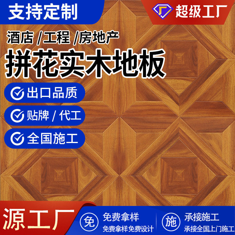 现代简约拼花实木地板地暖防腐