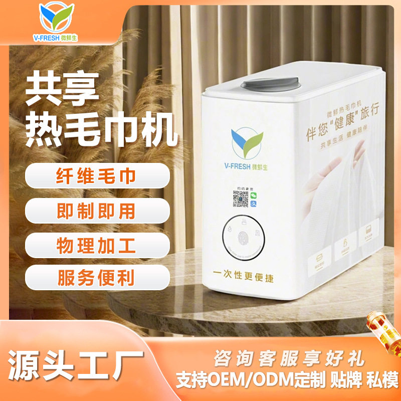 智能自动热湿毛巾加热售货机