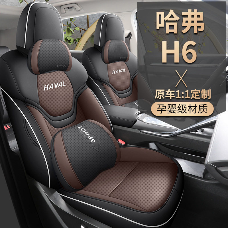 哈弗H6第三代专用全包座套四季