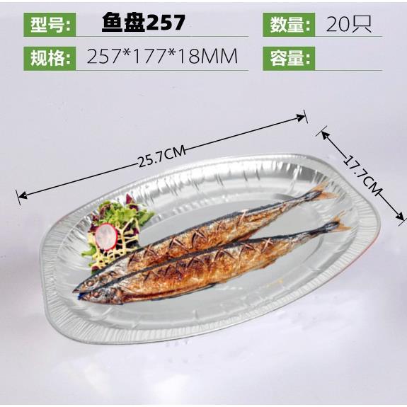 一次铝箔锡纸烤箱盘烧烤盘SQA烧烤铝箔鱼盘烤盒纸菜盘椭圆形锡纸2