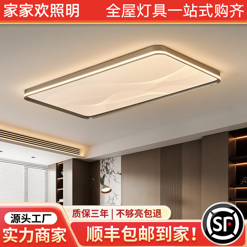 2026新款护眼led大灯现代简约创意个性长方形客厅灯轻奢大气主灯