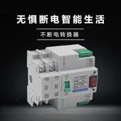双电源自动转开发关动机市电不断电自动换换家切用2路切换820892P