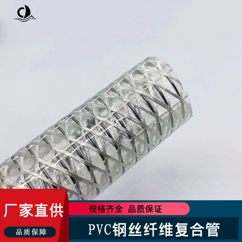 PVC钢丝增强透明防静电复合管