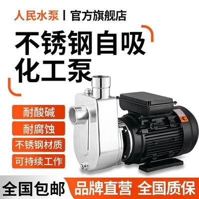 人民304不锈钢化工泵吸耐酸316耐高温自泵耐腐蚀水ALK泵上海离碱