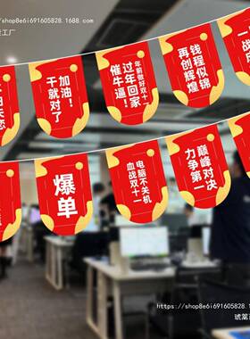 装饰吊旗激电商语公置司布YNN天花板励标彩旗氛围拉花挂饰挂旗