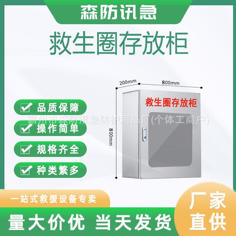 水边防溺救生圈存放柜