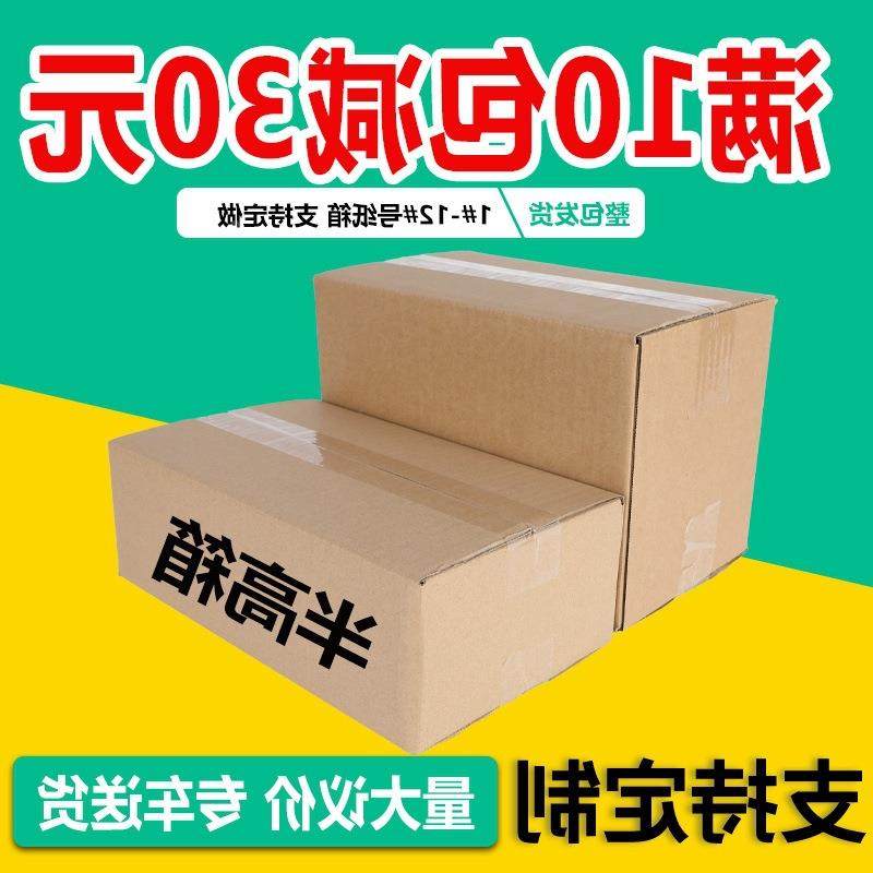 鞋盒纸箱高快订递长方形扁半平打包箱子包装箱特硬加纸盒OKR固作
