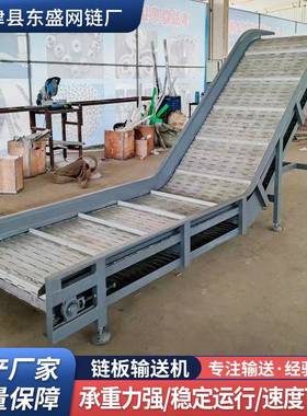 304烘不锈钢链板输送NZC机工业重型链板升机干清输洗食品链提板送