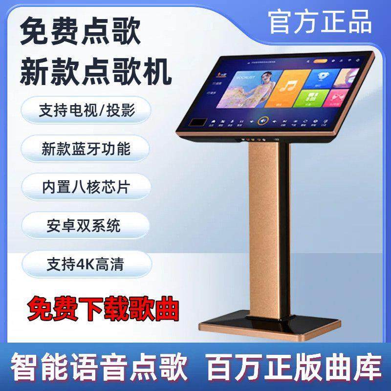 费点免歌机新款K触摸屏一体机家庭TV点音歌台家用卡拉DOKOK语点唱