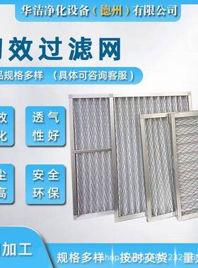 Panelfltr空气净化过e滤网AER过0粗595*595i效滤芯G4板式初效过滤